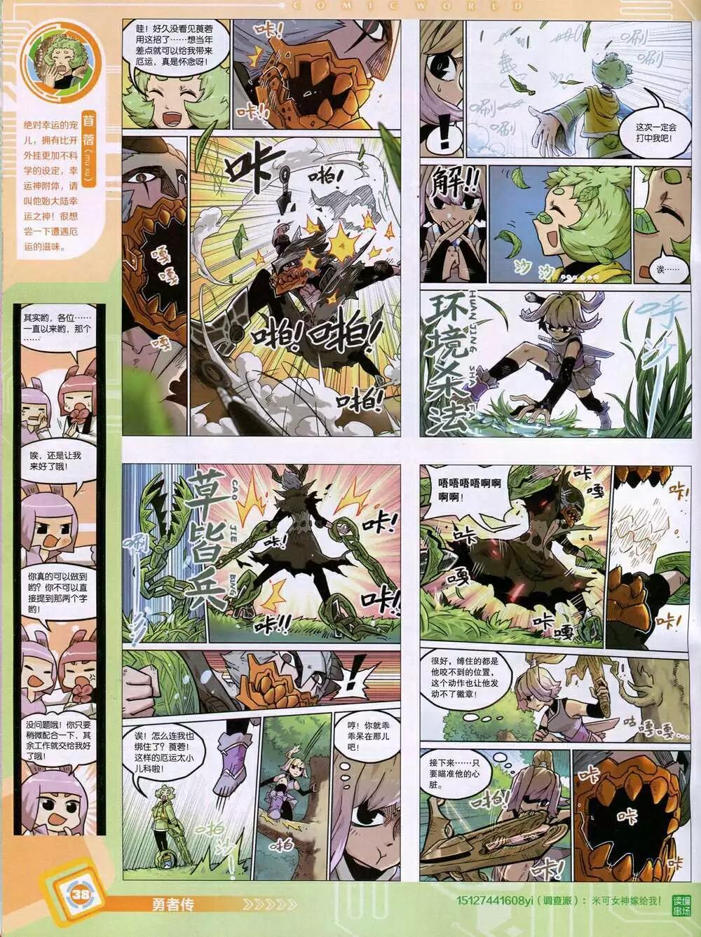 漫畫世界 - 14年48期 全本(1/2) - 8