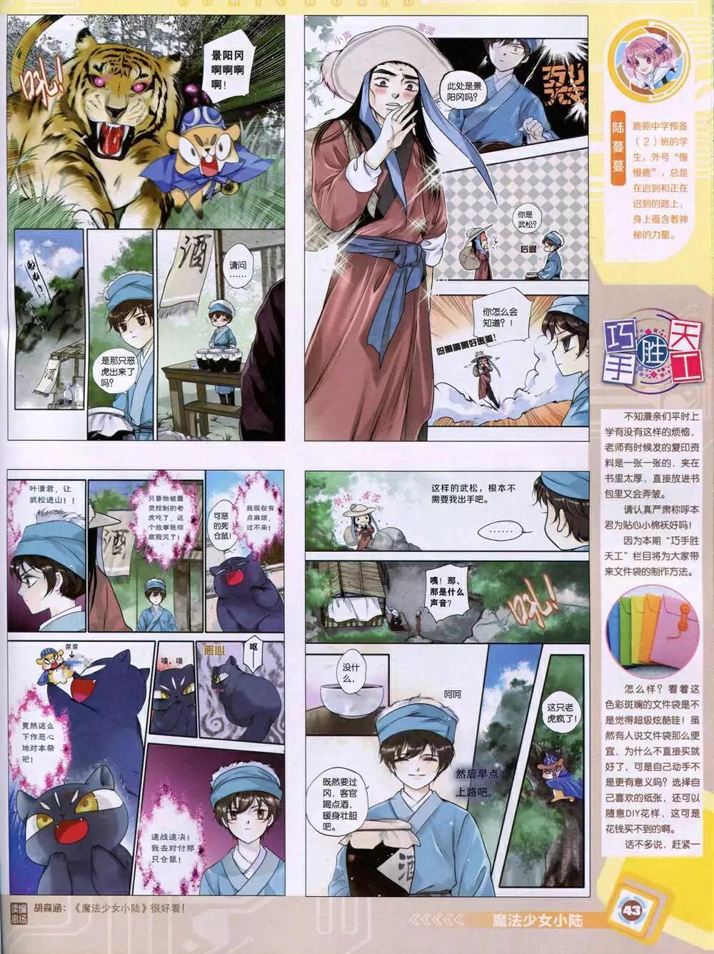 漫畫世界 - 14年48期 全本(1/2) - 5