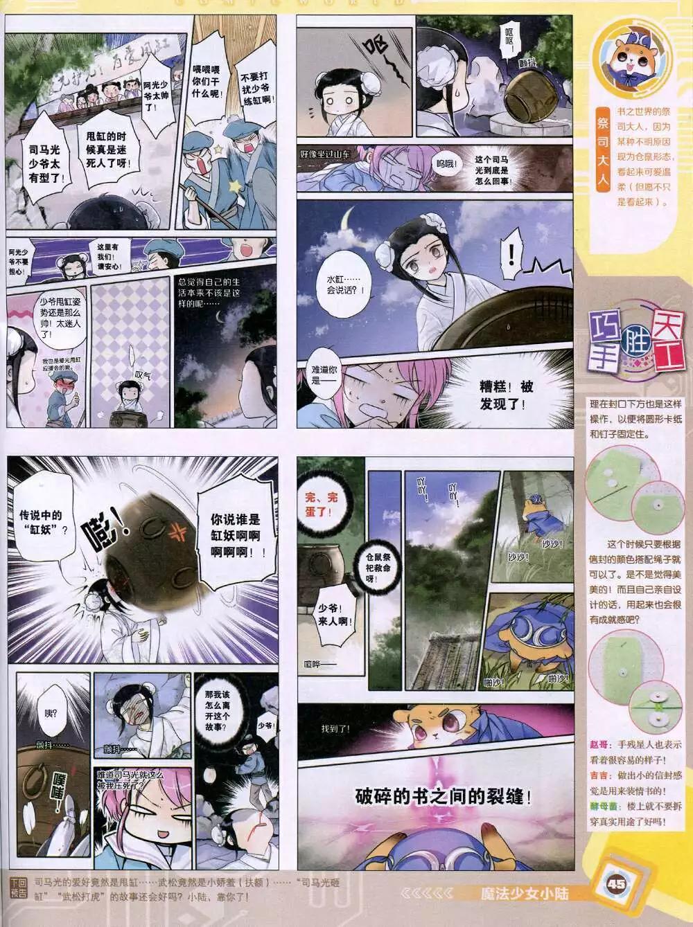 漫畫世界 - 14年48期 全本(1/2) - 7