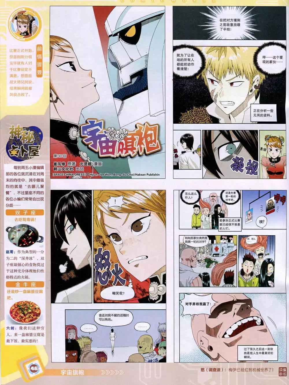 漫畫世界 - 14年48期 全本(1/2) - 8
