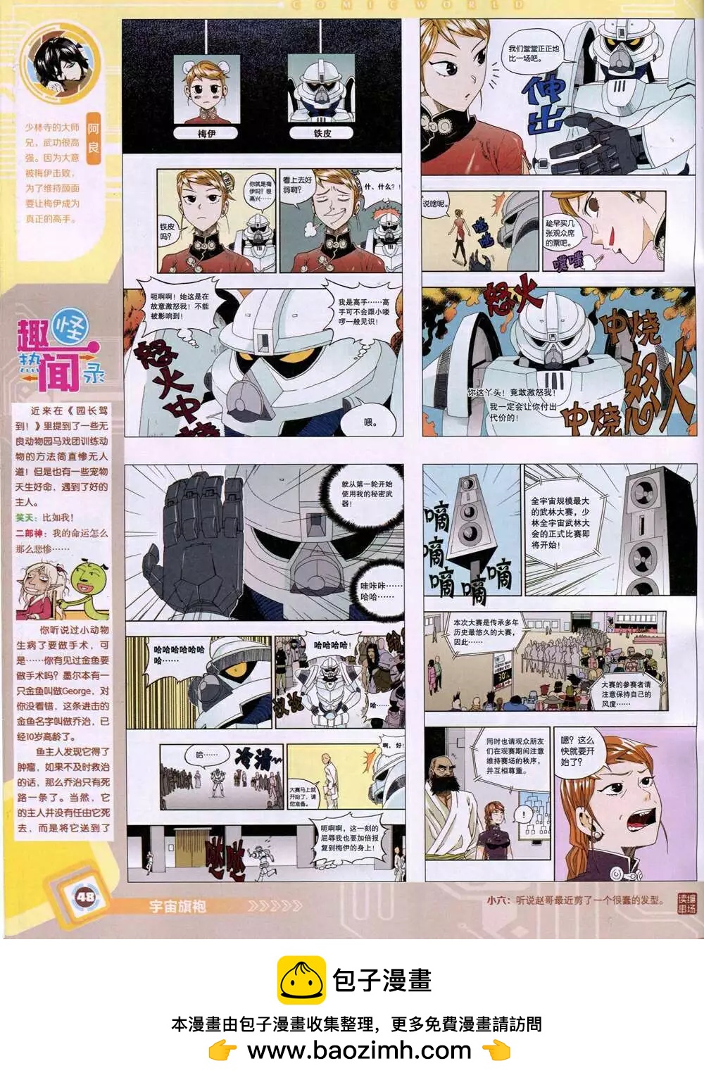 漫畫世界 - 14年48期 全本(1/2) - 2