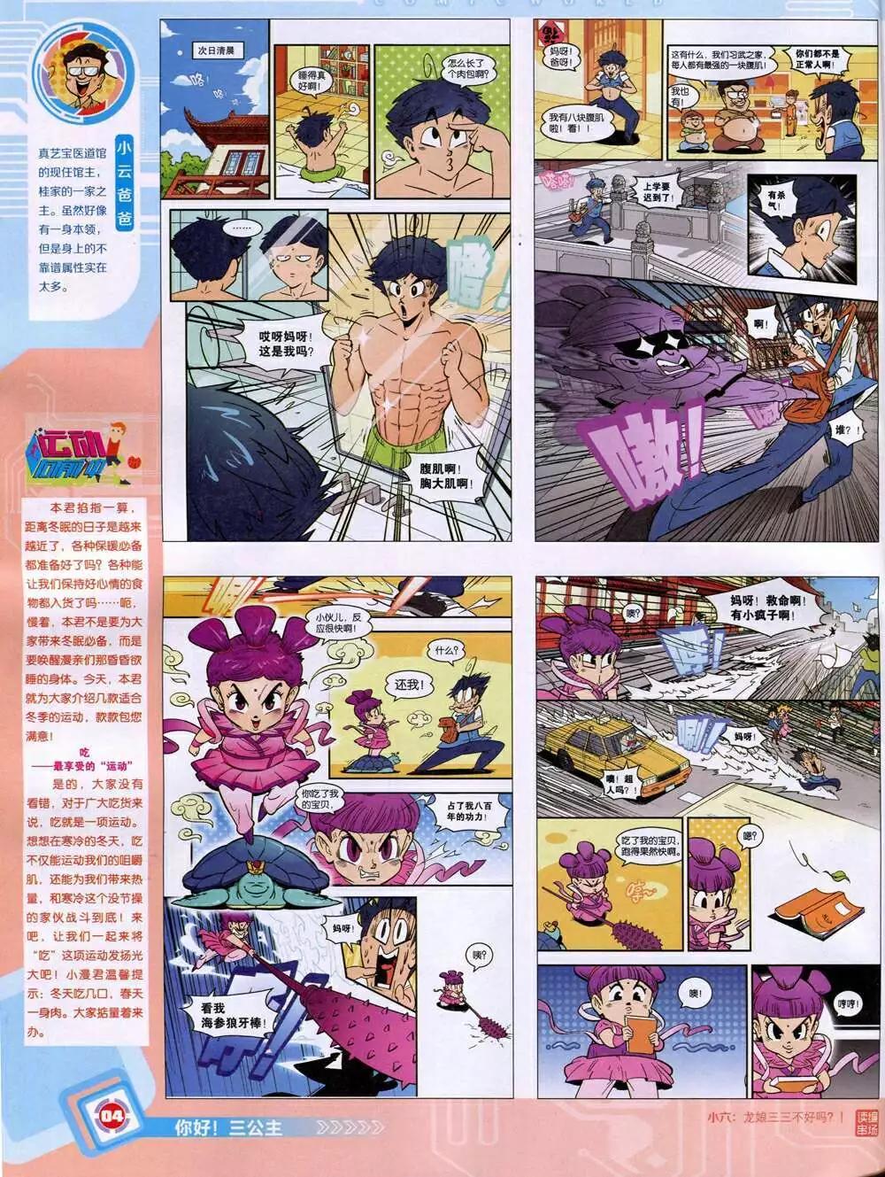 漫畫世界 - 14年48期 全本(1/2) - 6