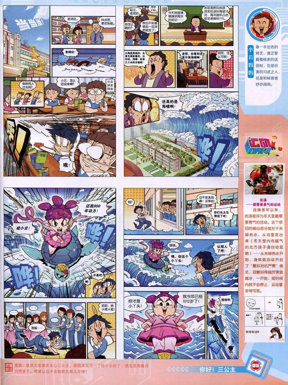 漫畫世界 - 14年48期 全本(1/2) - 7