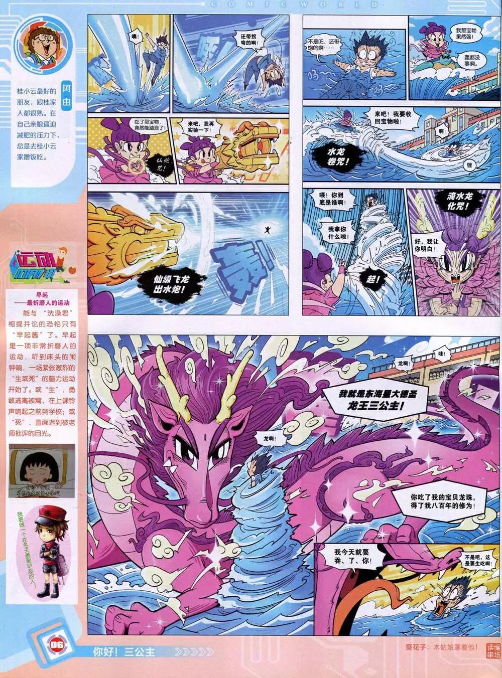 漫畫世界 - 14年48期 全本(1/2) - 8