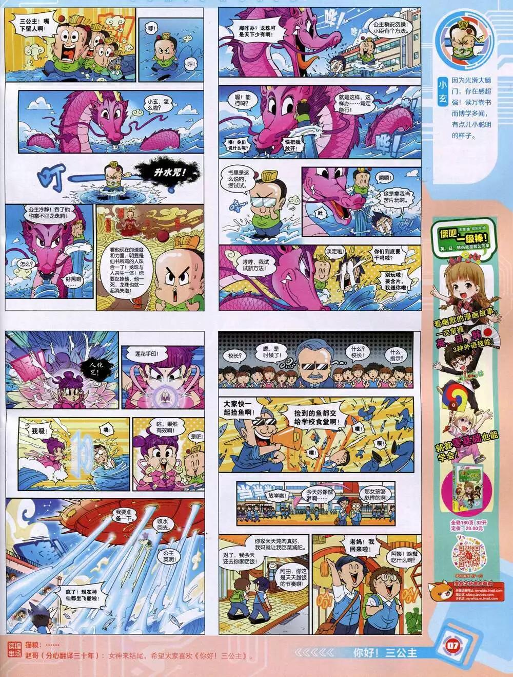 漫畫世界 - 14年48期 全本(1/2) - 1
