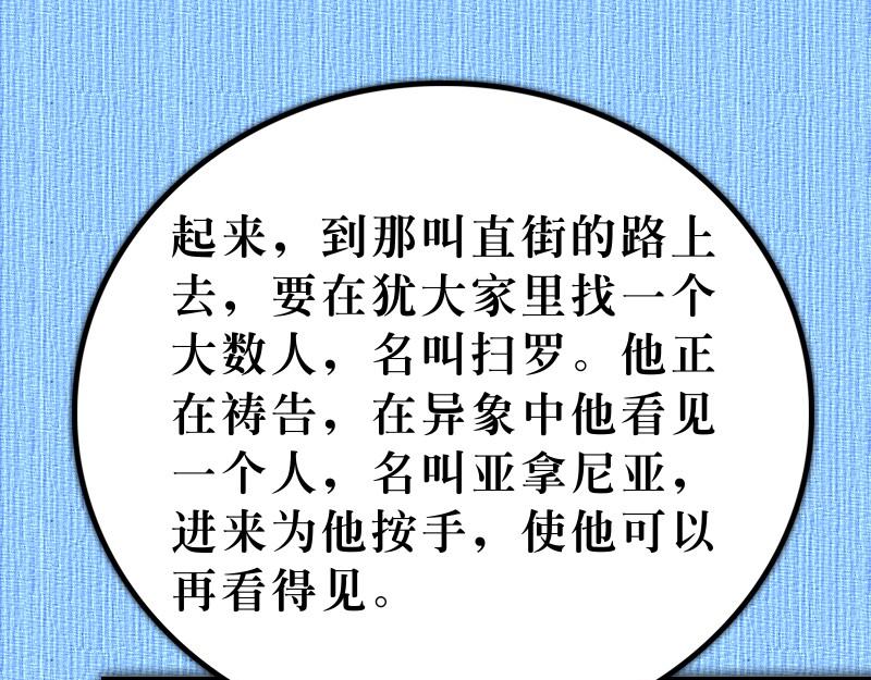 第09章：扫罗遇见复活主(1/3)-第10话