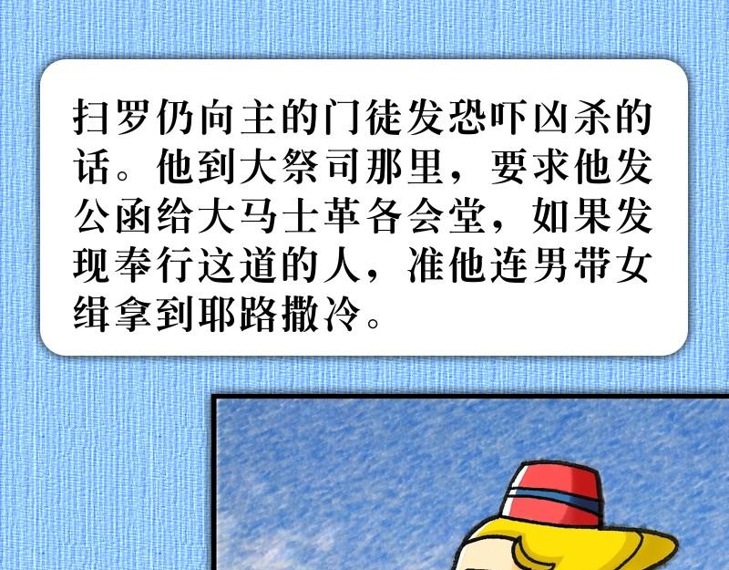 第09章：扫罗遇见复活主(1/3)-第10话