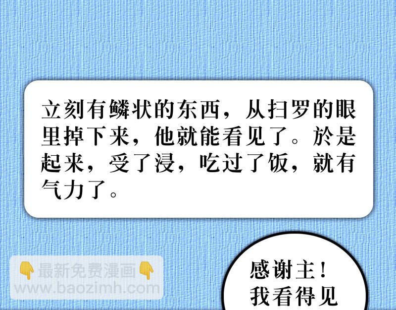 第09章：扫罗遇见复活主(1/3)-第10话