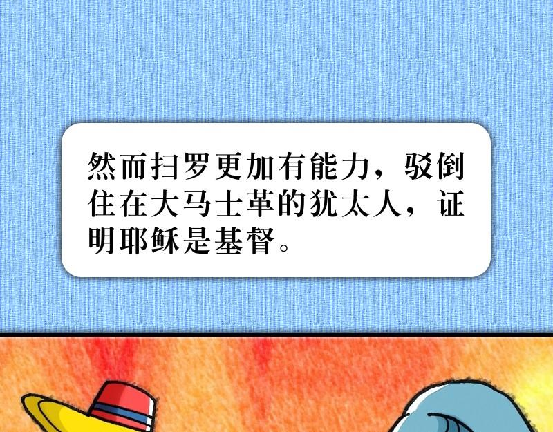 漫画使徒行传 - 第09章：扫罗遇见复活主(2/3) - 1