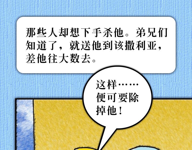 漫画使徒行传 - 第09章：扫罗遇见复活主(2/3) - 6