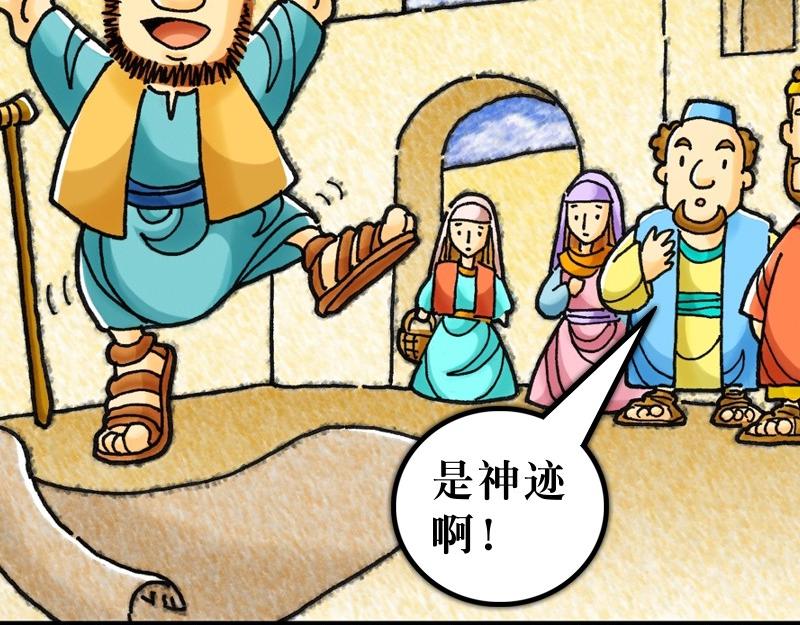 漫画使徒行传 - 第09章：扫罗遇见复活主(2/3) - 3