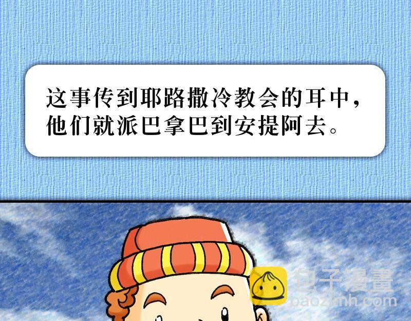 第11章：巴拿巴喜乐事奉(1/2)-第12话