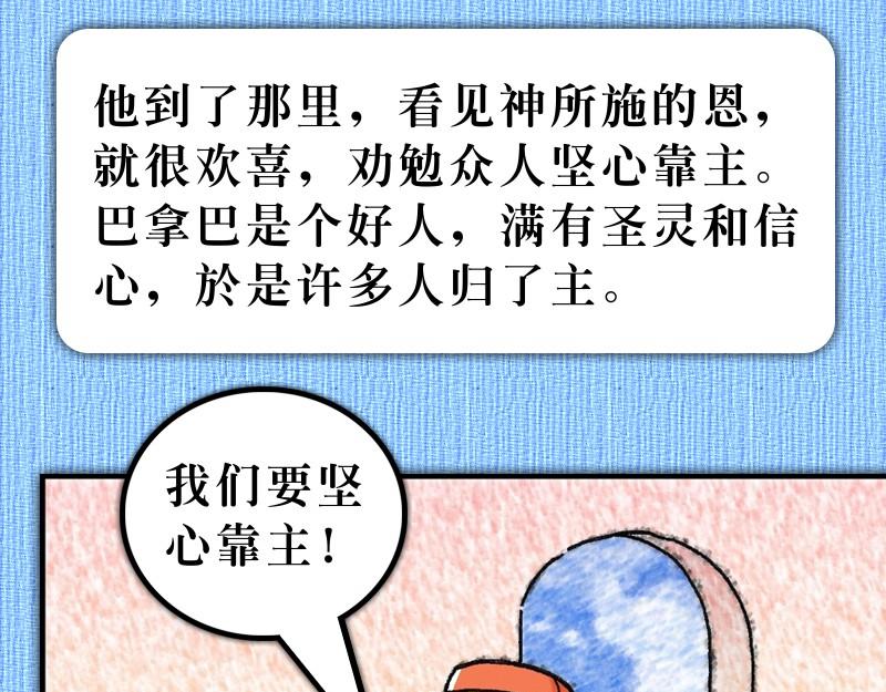 漫畫使徒行傳 - 第11章：巴拿巴喜樂事奉(1/2) - 1