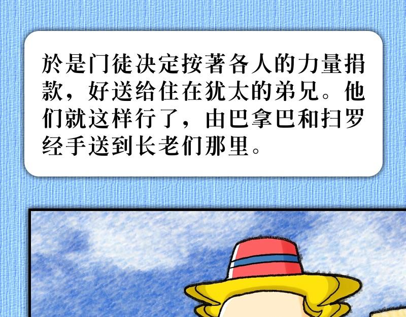 漫畫使徒行傳 - 第11章：巴拿巴喜樂事奉(1/2) - 8