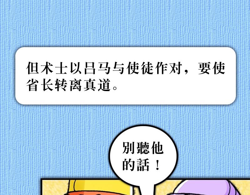 漫畫使徒行傳 - 第13章：保羅的佈道旅程(1/2) - 6