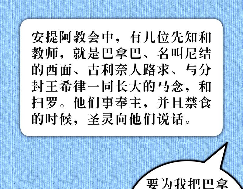 漫畫使徒行傳 - 第13章：保羅的佈道旅程(1/2) - 4