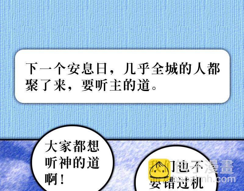 漫画使徒行传 - 第13章：保罗的布道旅程(2/2) - 1