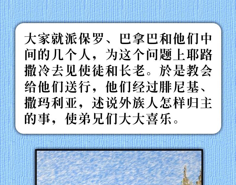 漫畫使徒行傳 - 第15章：雅各助教會團結(1/2) - 2