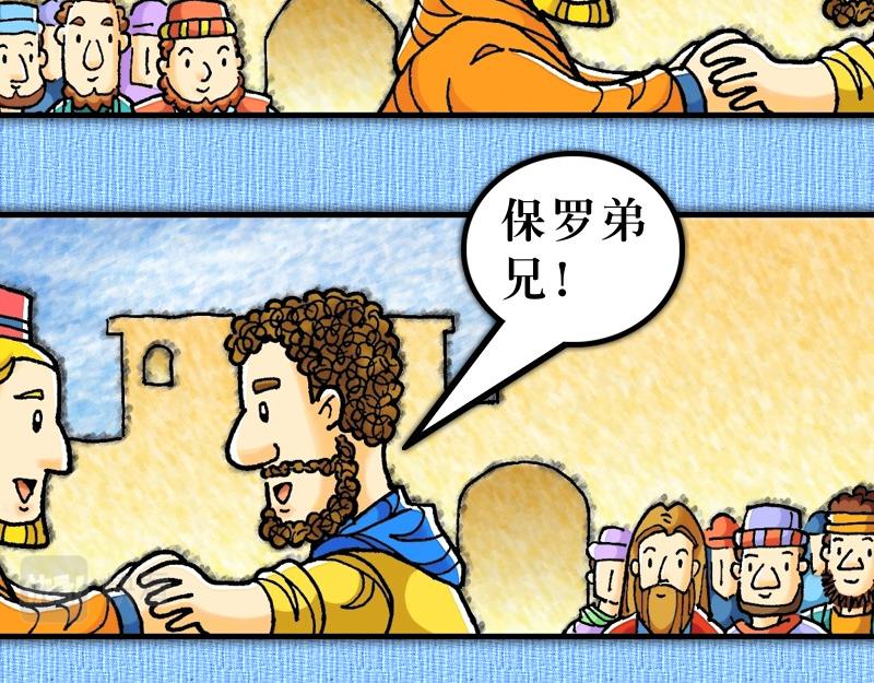 漫畫使徒行傳 - 第15章：雅各助教會團結(1/2) - 6