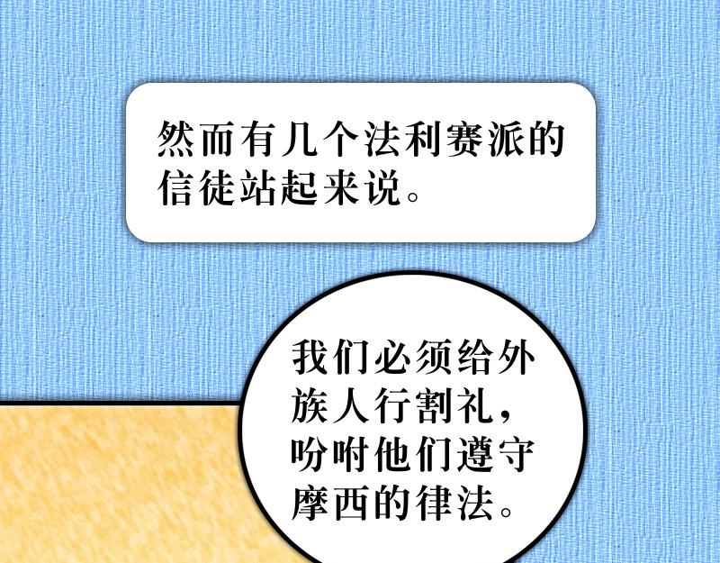 漫畫使徒行傳 - 第15章：雅各助教會團結(1/2) - 3