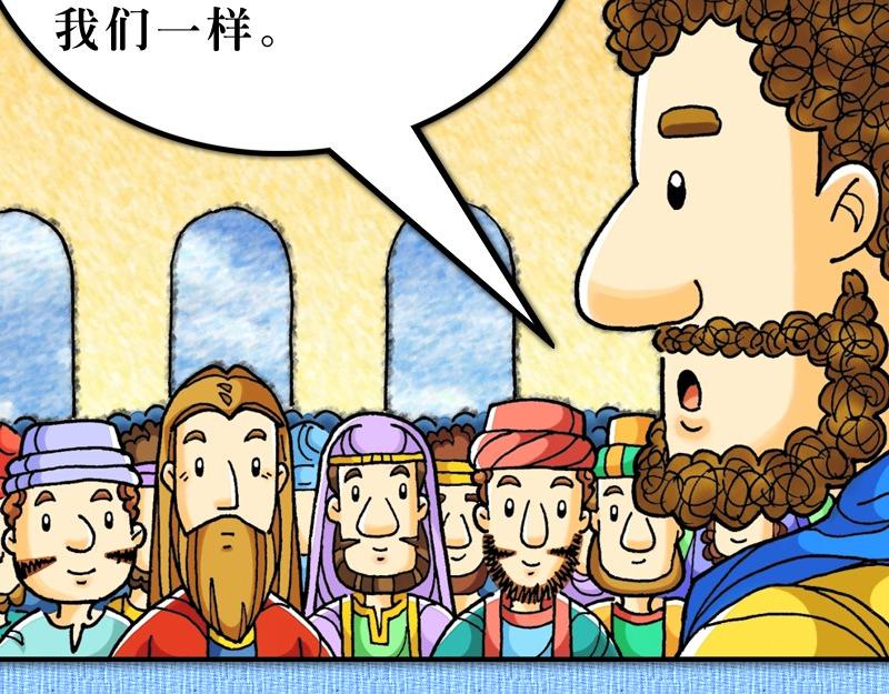 漫畫使徒行傳 - 第15章：雅各助教會團結(1/2) - 7