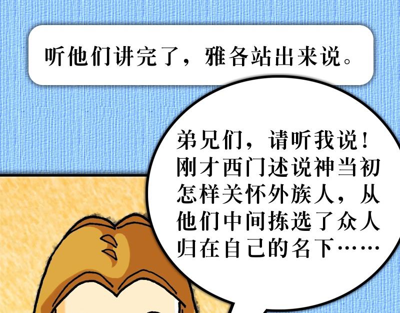 漫畫使徒行傳 - 第15章：雅各助教會團結(1/2) - 4