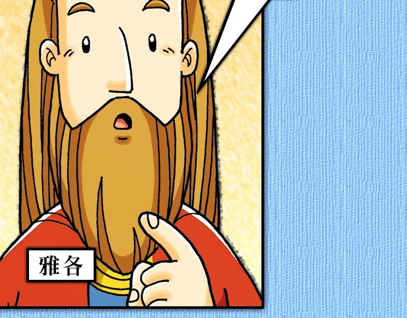 漫畫使徒行傳 - 第15章：雅各助教會團結(1/2) - 5