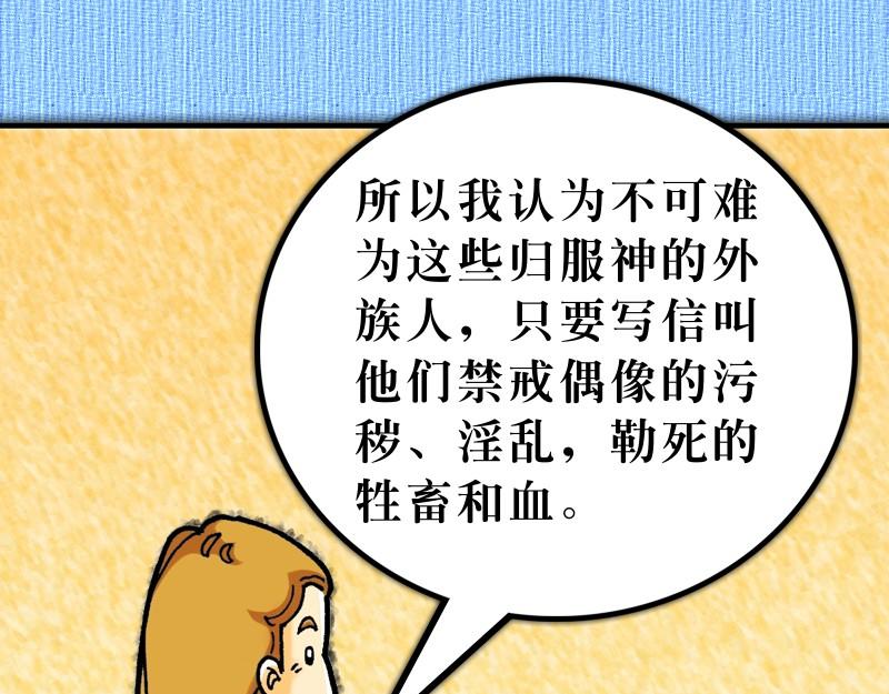 漫畫使徒行傳 - 第15章：雅各助教會團結(1/2) - 7