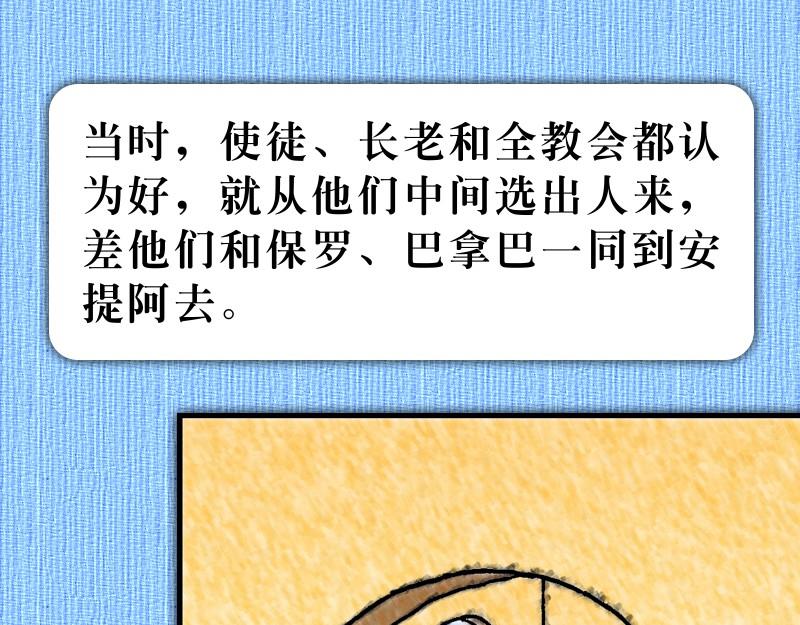 漫畫使徒行傳 - 第15章：雅各助教會團結(1/2) - 2