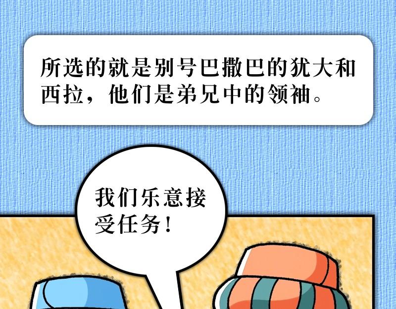 漫畫使徒行傳 - 第15章：雅各助教會團結(1/2) - 5