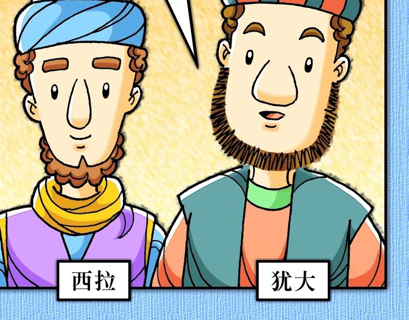 漫畫使徒行傳 - 第15章：雅各助教會團結(1/2) - 6