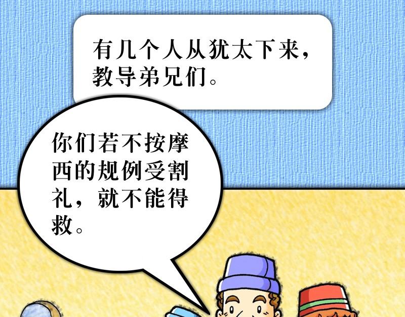 漫畫使徒行傳 - 第15章：雅各助教會團結(1/2) - 4