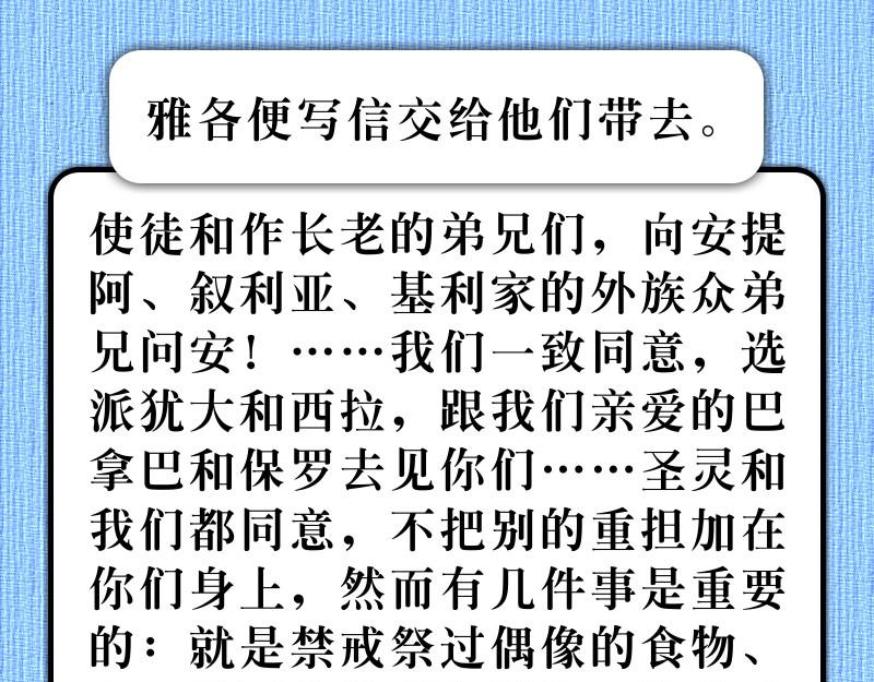 漫畫使徒行傳 - 第15章：雅各助教會團結(1/2) - 8