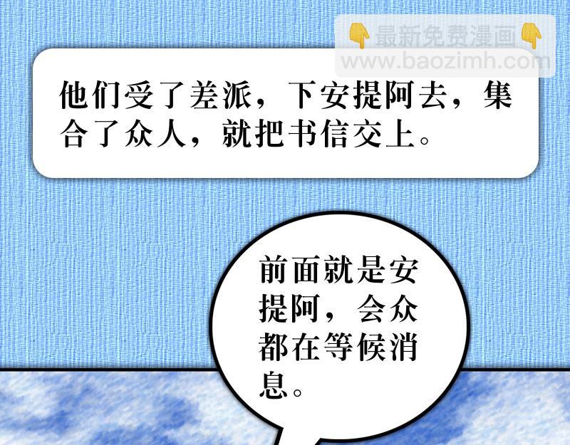 漫画使徒行传 - 第15章：雅各助教会团结(1/2) - 3