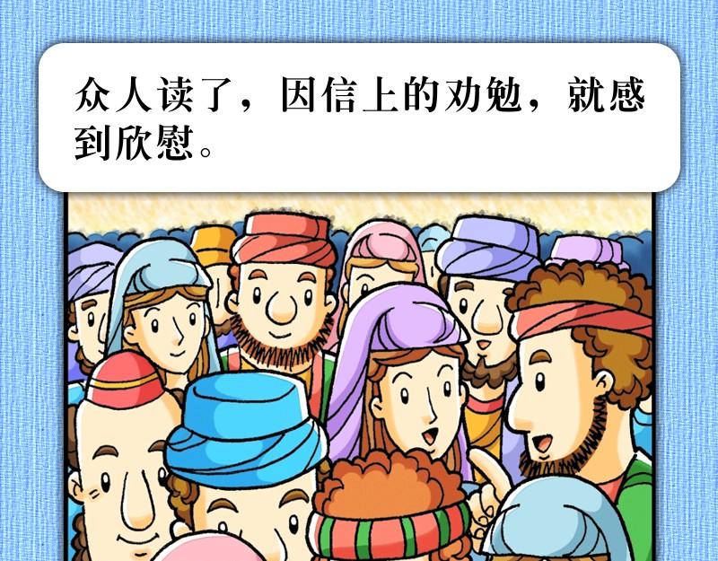 漫畫使徒行傳 - 第15章：雅各助教會團結(1/2) - 6