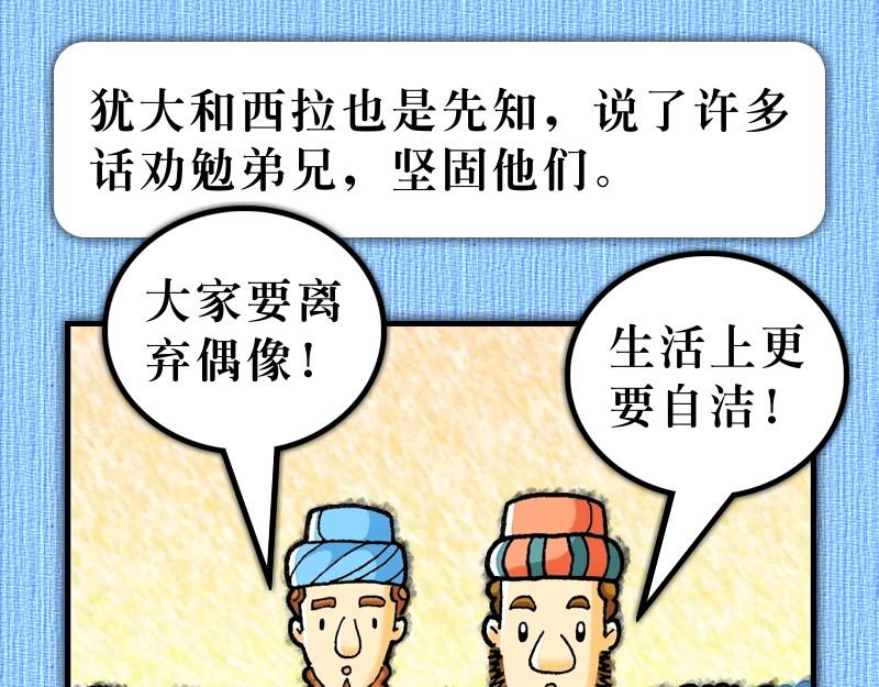 漫畫使徒行傳 - 第15章：雅各助教會團結(1/2) - 1