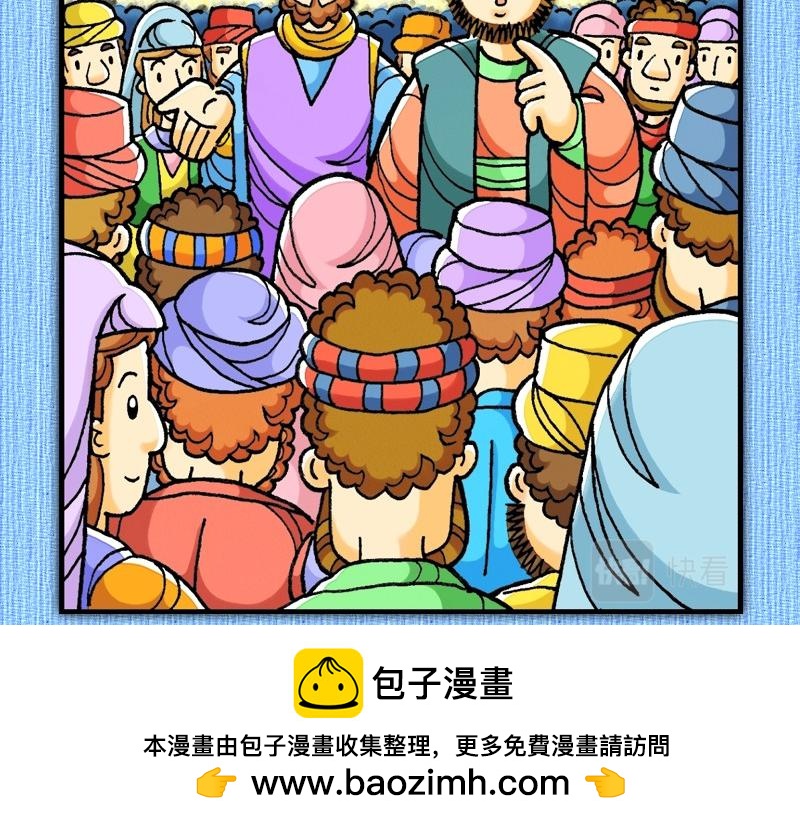 漫畫使徒行傳 - 第15章：雅各助教會團結(1/2) - 2
