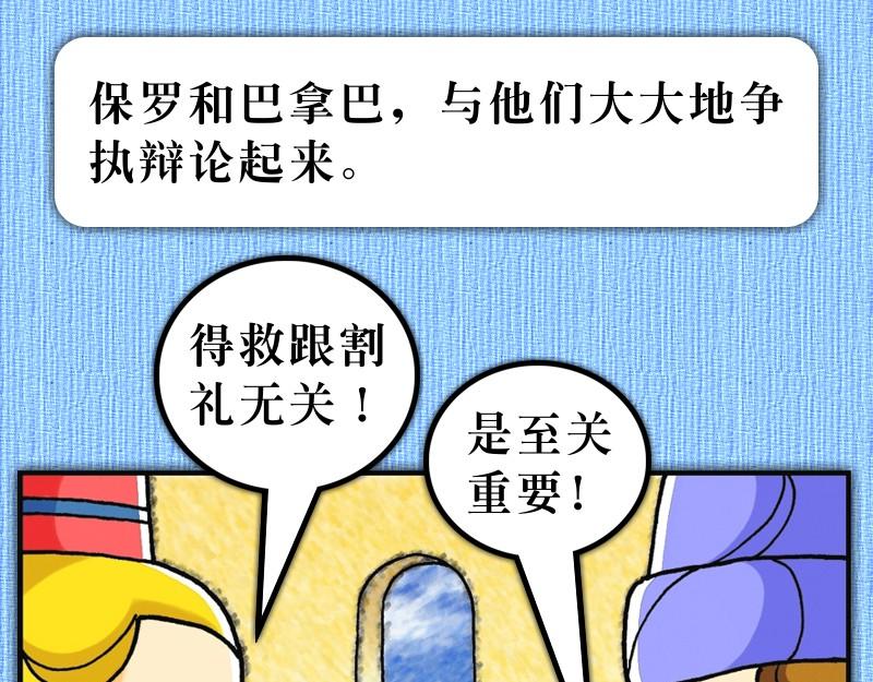 漫畫使徒行傳 - 第15章：雅各助教會團結(1/2) - 7