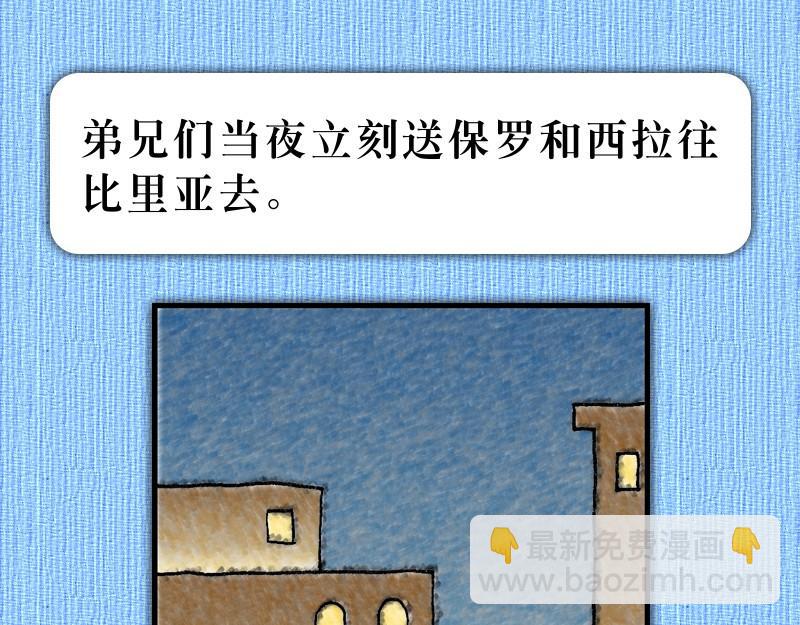 第17章：保罗在雅典传道(1/2)-第18话