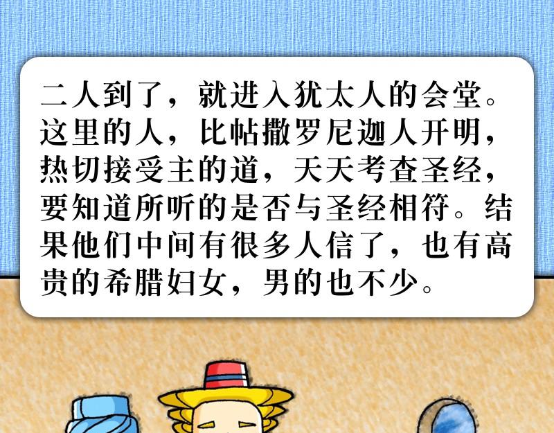 第17章：保罗在雅典传道(1/2)-第18话