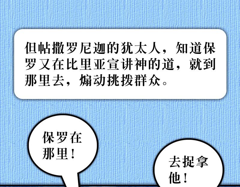 第17章：保罗在雅典传道(1/2)-第18话