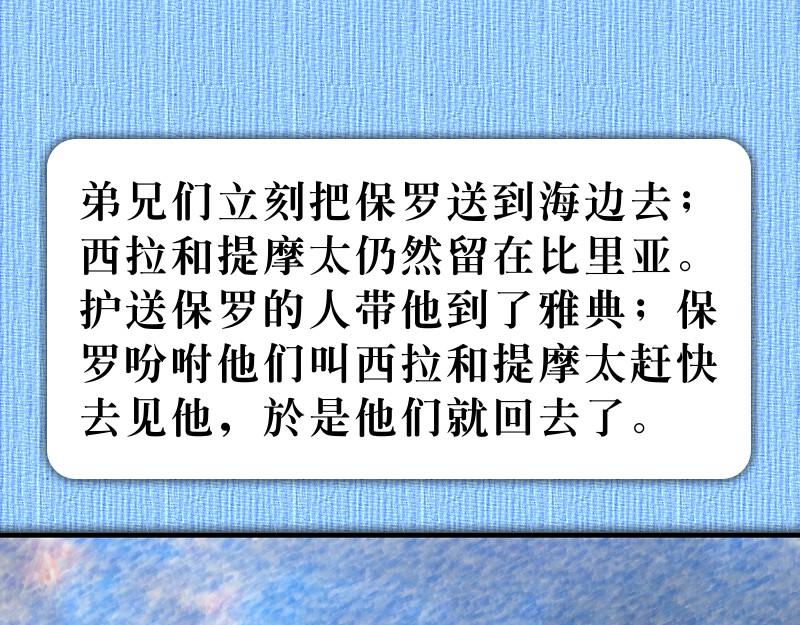 第17章：保罗在雅典传道(1/2)-第18话