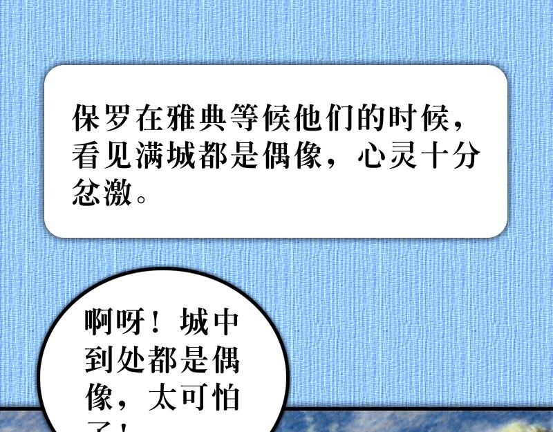 第17章：保罗在雅典传道(1/2)-第18话