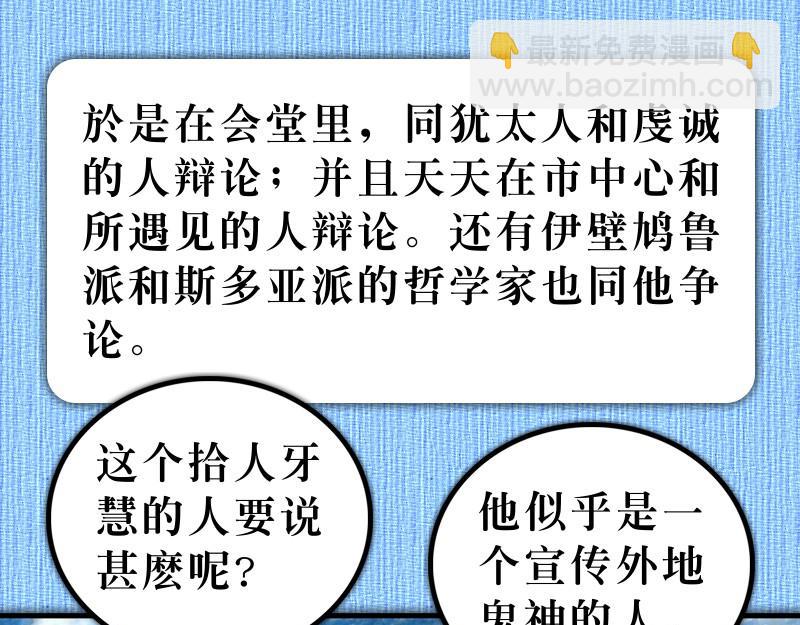 第17章：保罗在雅典传道(1/2)-第18话