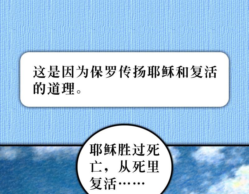 第17章：保罗在雅典传道(1/2)-第18话