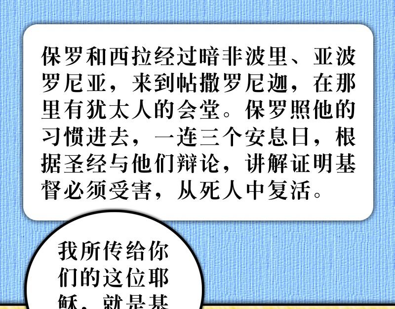 第17章：保罗在雅典传道(1/2)-第18话