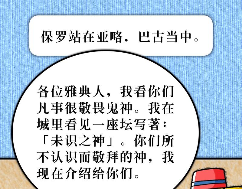 第17章：保罗在雅典传道(1/2)-第18话