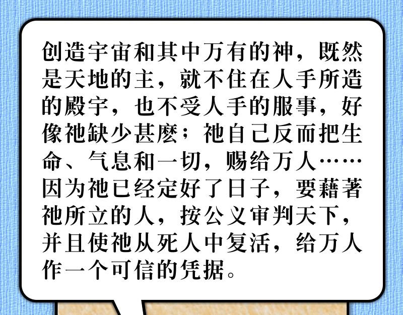 第17章：保罗在雅典传道(1/2)-第18话