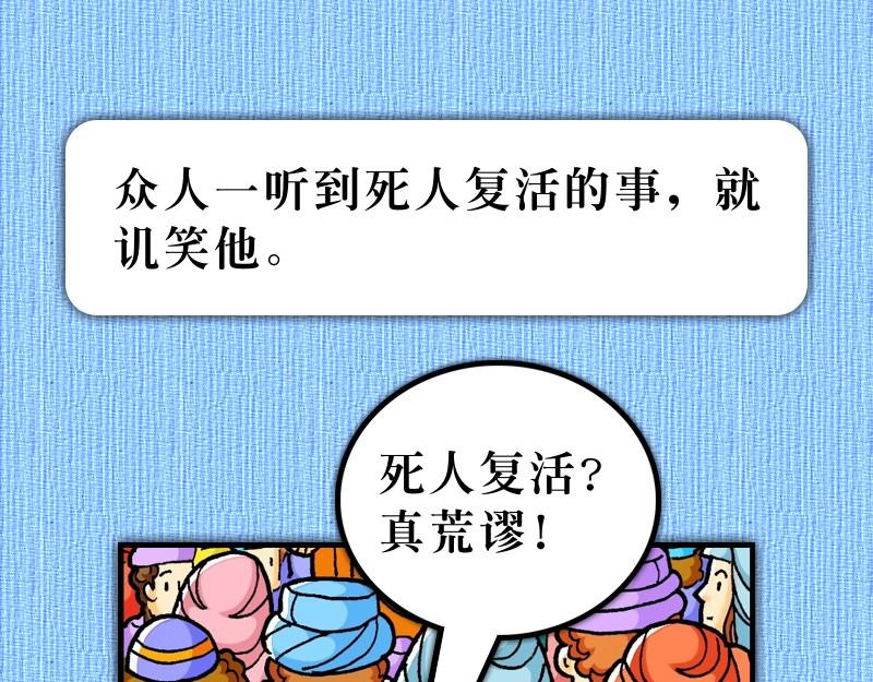 第17章：保罗在雅典传道(1/2)-第18话