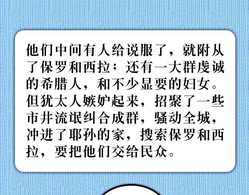 第17章：保罗在雅典传道(1/2)-第18话